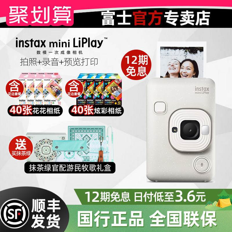 【12期免息】富士instax mini liplay拍立得手机