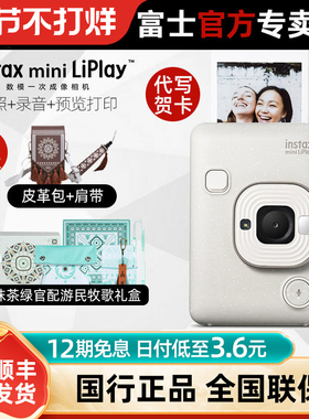 【12期免息】富士instax mini liplay拍立得手机照片打印数码ccd