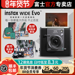 【12期免息】富士相机instax WIDE Evo 立拍立得宽幅打印数模相机