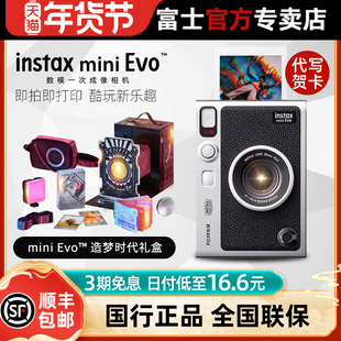 富士instax mini Evo拍立得相机一次成像liplay升级 造梦时代礼盒