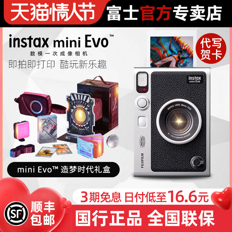富士instax mini Evo立拍立得相机造梦时代礼盒数模迷