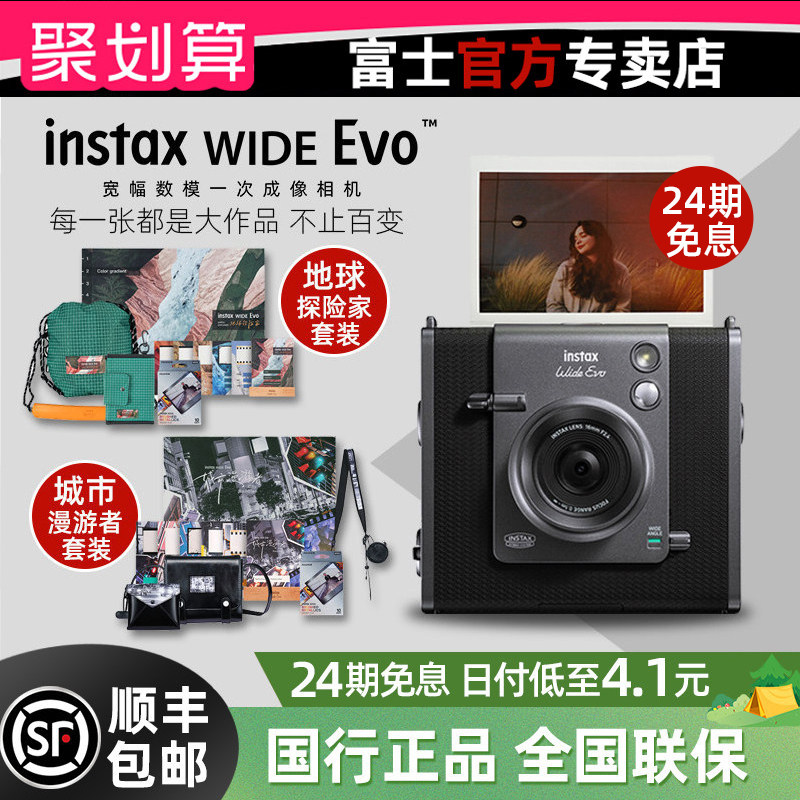 【24期免息】富士相机instax WIDE Evo 立拍立得宽