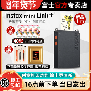 [24期分期]富士照片打印机mini Link+立拍立得instax手机照片迷你便携式口袋相片打印机link3升级款
