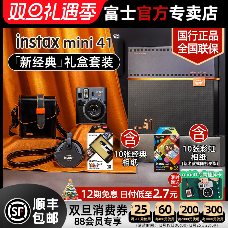 富士mini41一次成像相机套装