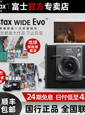 【24期免息】富士相机instax WIDE Evo 立拍立得宽幅打印数模相机