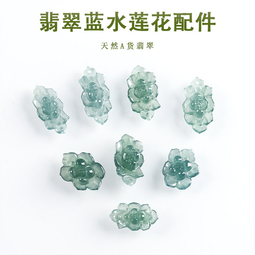 翠莹福天然翡翠蓝水莲花