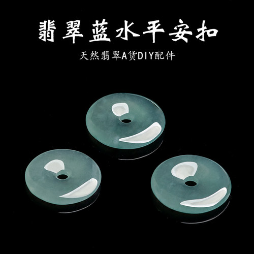 翠莹福翡翠冰种DIY配件