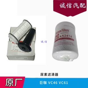 过滤器 五十铃庆铃VC61VC66巨咖尿素滤芯尿素滤清器 尿素格原厂