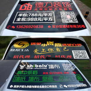 后窗后挡广告定制汽车贴纸反光镂空雕刻文字图案车身车友会标定制