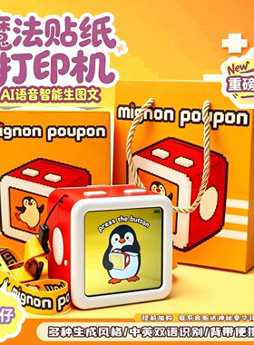 ai语音打印机益智早教互动玩具