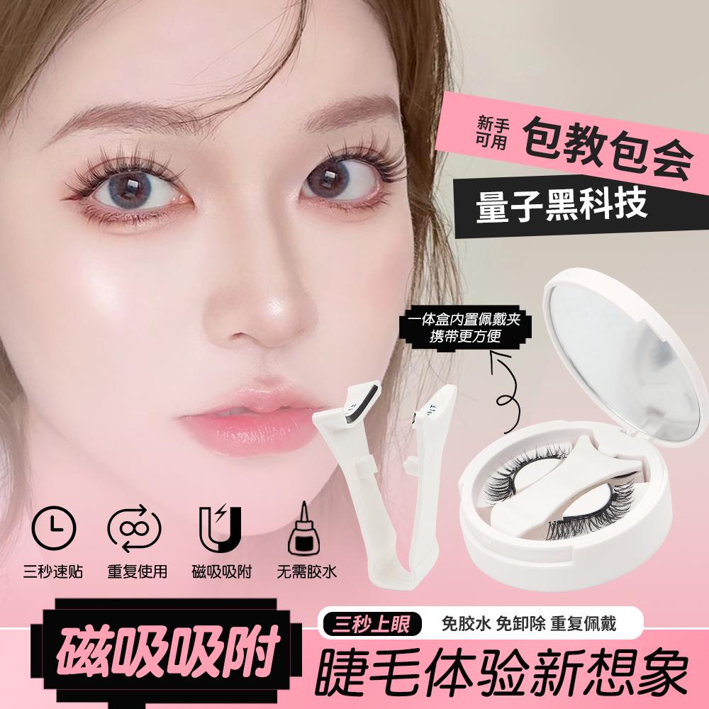 自然款磁吸假睫毛太阳花