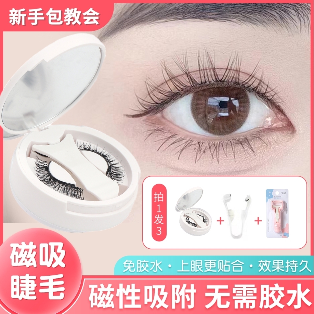 夏靓贝比磁吸假睫毛免胶水假睫毛