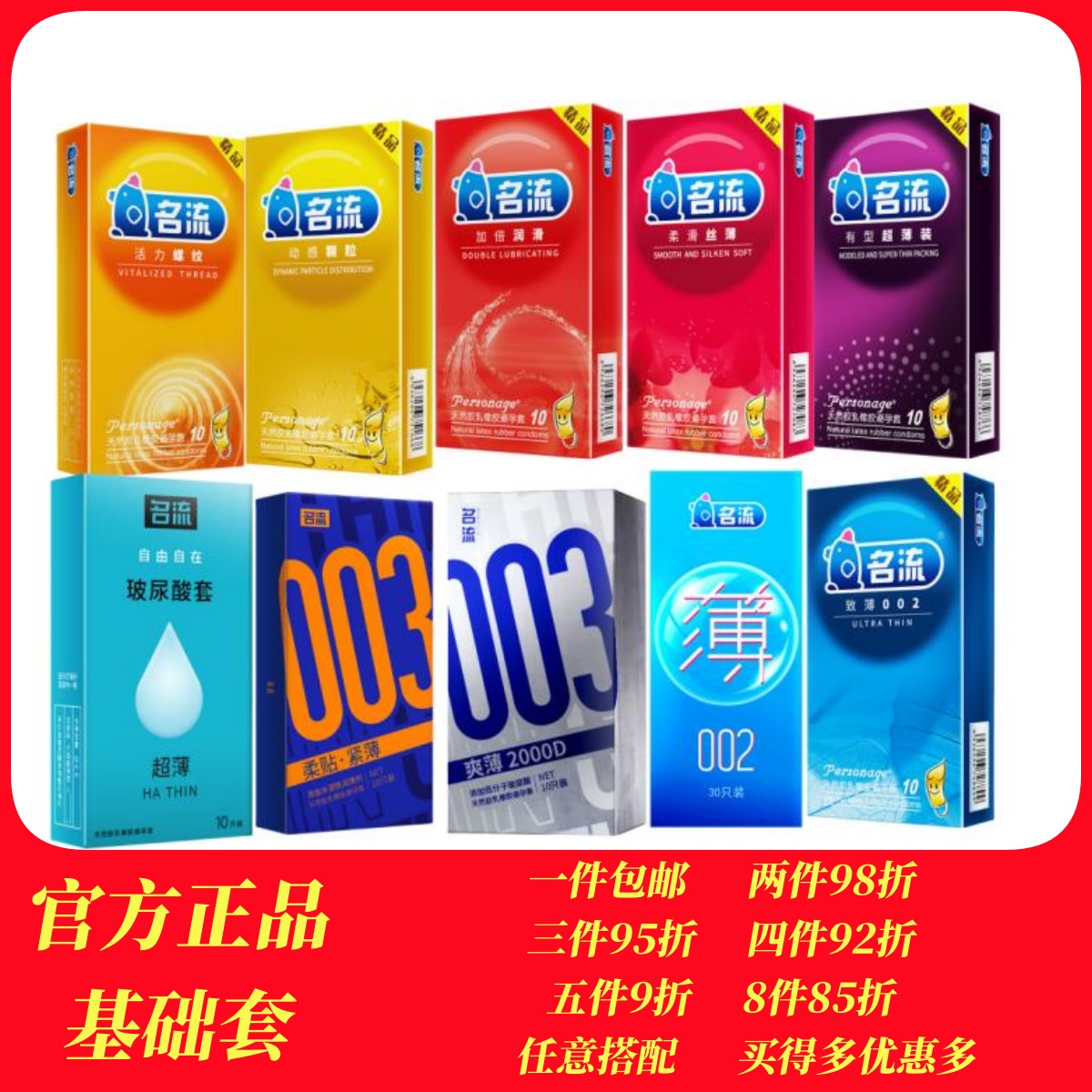 名流避孕套致薄002爽薄丝滑有型