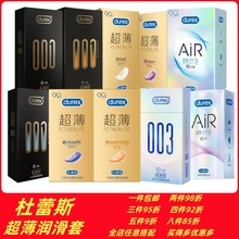 官方正品杜蕾斯0.01避孕套超薄男用隐形裸入聚氨酯003小号安全套