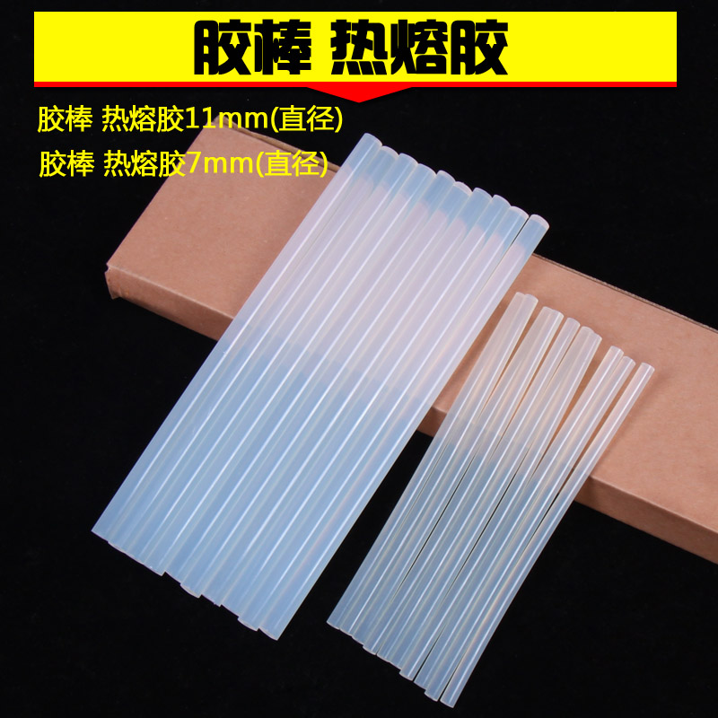 热熔胶棒高粘性透明胶棒包邮小号热溶胶条胶枪7*190mm 11*250mm