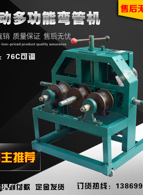 包邮DWJ76C型可调电动多功能弯管机 大棚折弯 弧形 不锈钢管