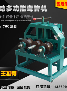 包邮DWJ76C型可调电动多功能弯管机 大棚折弯 弧形 不锈钢管