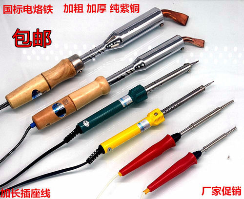 长命外热尖头300w焊锡工具