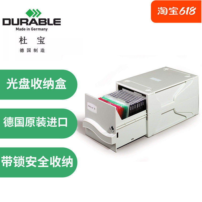 德国原装进口办公用品杜宝DURABLE高档光盘存储箱收纳盒(5256)