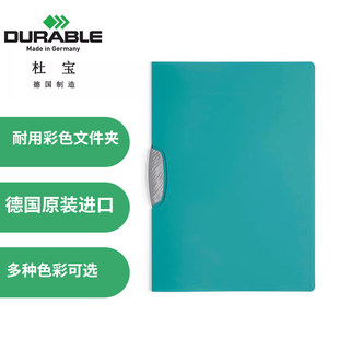 德国原装进口办公用品杜宝DURABLE硬质塑料彩扣彩色文件夹(2266)