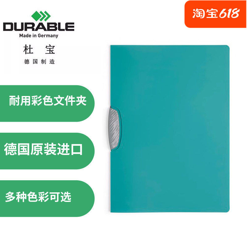 德国原装进口办公用品杜宝DURABLE硬质塑料彩扣彩色文件夹(2266)