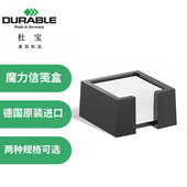 7724 德国原装 进口办公用品杜宝DURABLE精制黑色魔力信笺盒特价