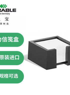 德国原装进口办公用品杜宝DURABLE精制黑色魔力信笺盒特价(7724)