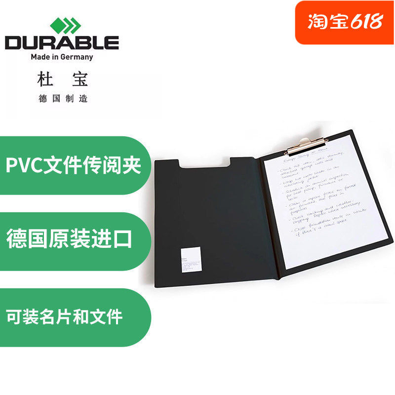 德国原装进口办公用品杜宝DURABLE耐用塑料文件传阅夹(2357)