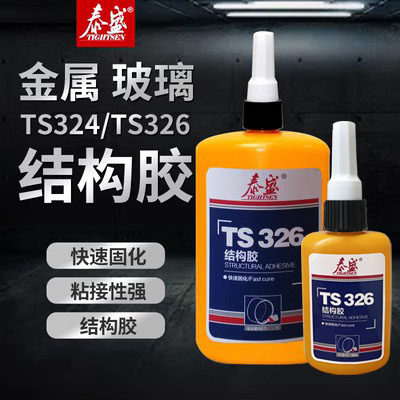 泰盛TS326结构胶陶瓷玻璃电机磁钢磁铁扬声器胶原厂直供包邮50ML,工业油品/胶粘/化学/实验室用品,工业结构胶,淘宝优惠券,粉丝福利购,淘宝优惠卷