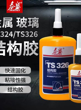 泰盛TS326结构胶陶瓷玻璃电机磁钢磁铁扬声器胶原厂直供包邮50ML
