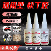 泰盛401 495瞬干胶金属橡胶塑料玻璃皮革木材陶瓷快干粘接剂 406