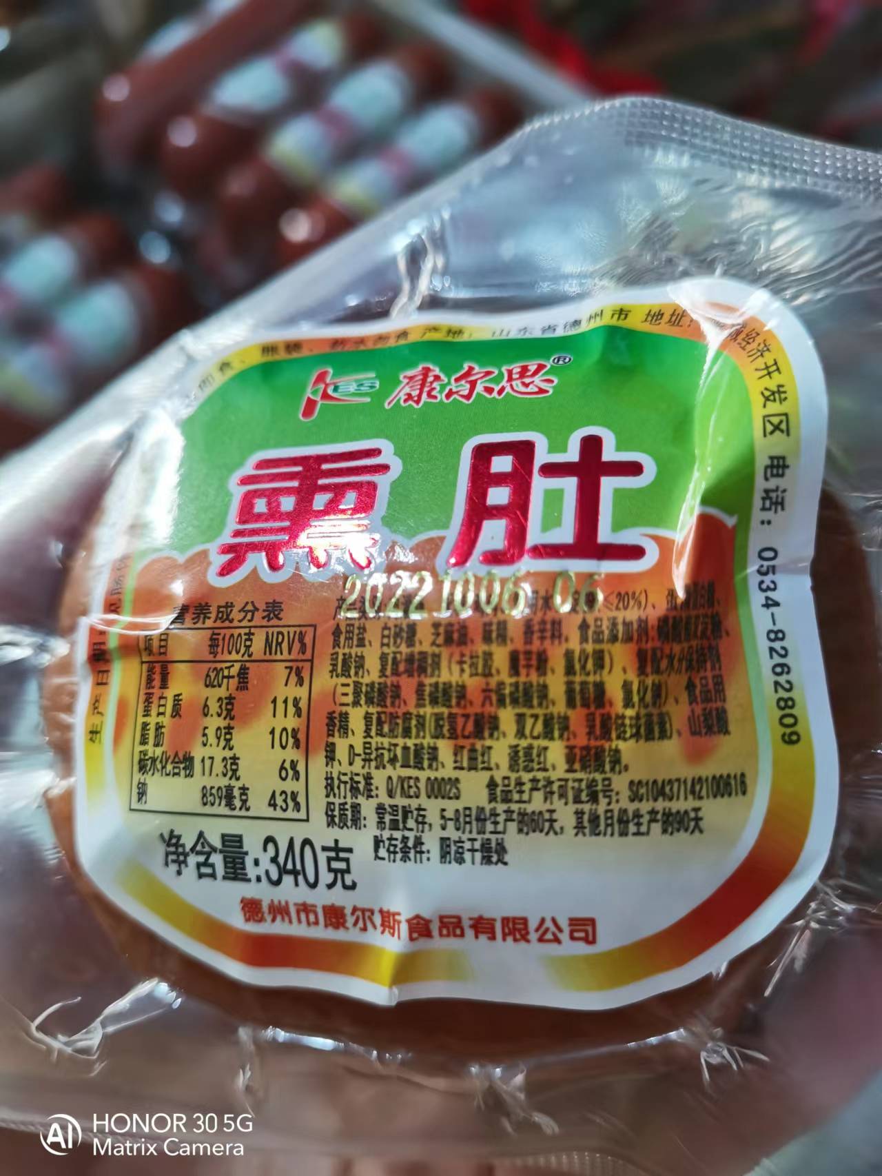 康尔斯五香瘦肉熏肚小肚