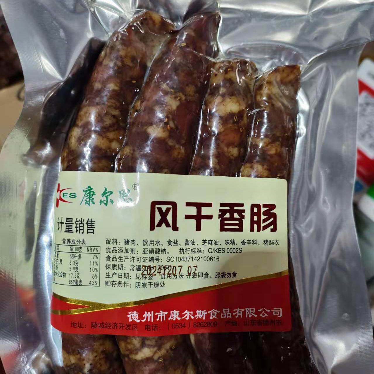 康尔思山东风干香肠五香猪肉腊肠不辣熟食店商用家用腊味黑香肠