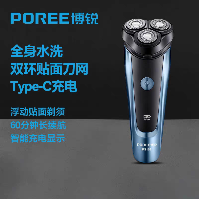 新款三头浮动刀头剃须刀ps158全身水洗自动刮胡刀男士充电 胡须刀