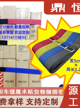 黑色魔术贴卡板绑带扎带 粘扣车缝魔术贴货物捆绑带 托盘固定绷带