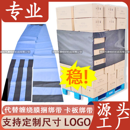 卡板绑带牛津布尼龙弹性强粘性托盘松紧缠绕固定捆绑扎带物流绑带