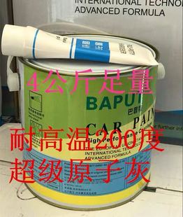 巴普特多功能耐高温200度钣金灰原子灰腻子合金固态腻子原子灰