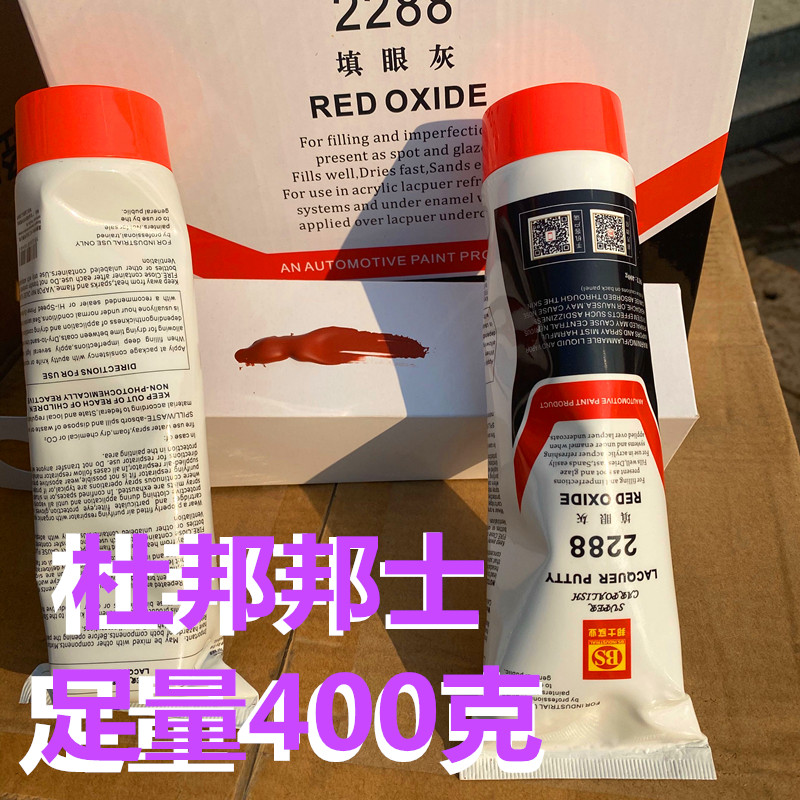 杜邦邦士2288S填眼灰红灰补土牙膏袋装小灰灰汽车原子灰补土腻子