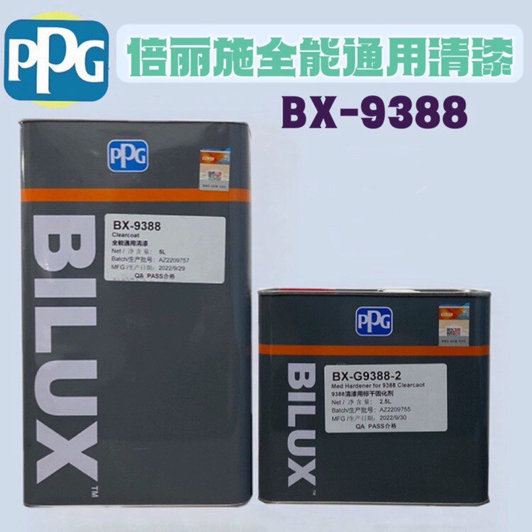 PPG倍丽施BX9388清漆固化剂稀释剂清漆亮油修理厂汽车光油BILUX
