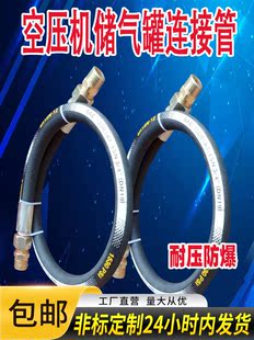 螺杆式 空压机储气罐连接管高温高压软管4分6分1寸连接气管防爆管
