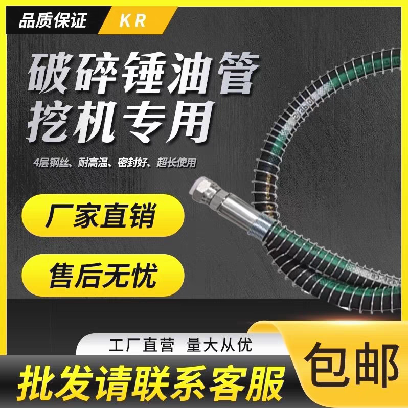 挖掘机破碎锤油管液压锤头管挖机锤头炮管耐高压四层钢丝胶管,标准件/零部件/工业耗材,液压管件/油管,淘宝优惠券,粉丝福利购,淘宝优惠卷
