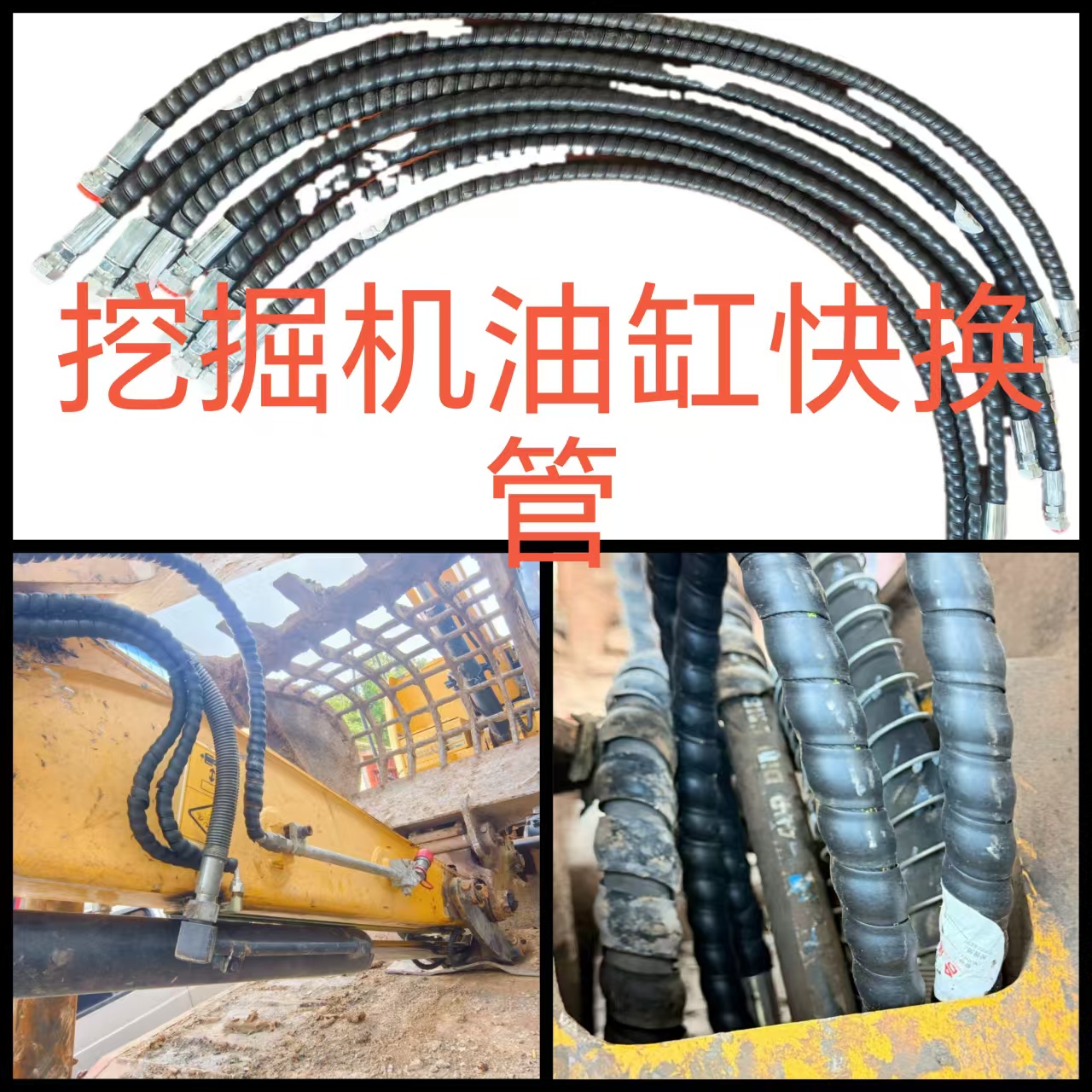 挖掘机快换油管快速连接器油缸油管挖掘机快换油缸连接管防磨护套