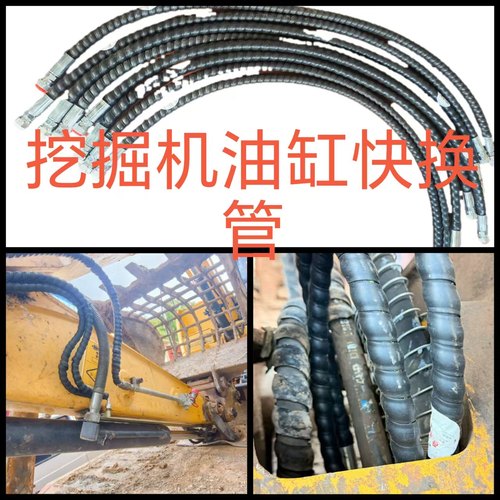 挖掘机快换油管快速连接器油缸油管挖掘机快换油缸连接管防磨护套