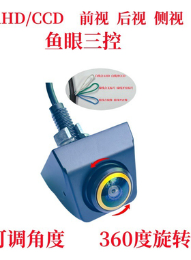 4pin CVBS/AHD雙信號倒車鏡頭韓式三切倒車攝像頭倒車顯影魚眼廣