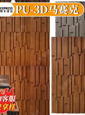 pu仿木板木纹板3d马赛克风化木仿实木板碳化木木纹砖背景墙装饰板
