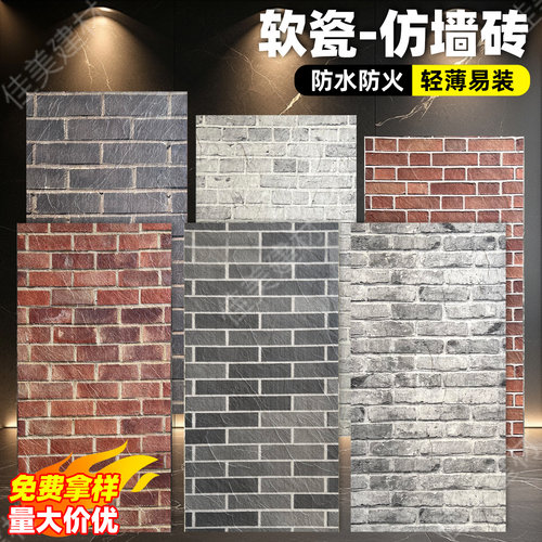 软瓷仿古砖文化砖红砖墙砖外墙砖
