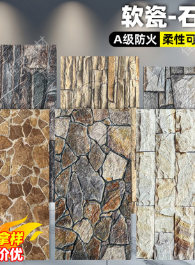 软瓷柔性石材仿石材软石文化石饰面板可弯曲软瓷超薄石皮外墙砖