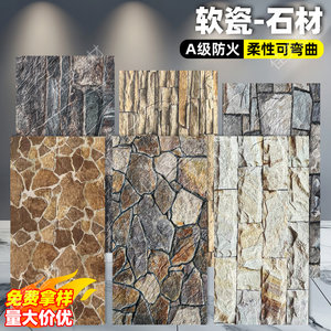 软瓷柔性石材仿石材软石文化石