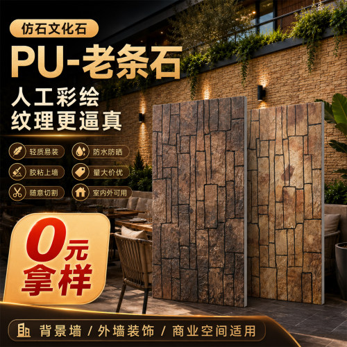 PU仿真文化石别墅民宿外墙护墙板