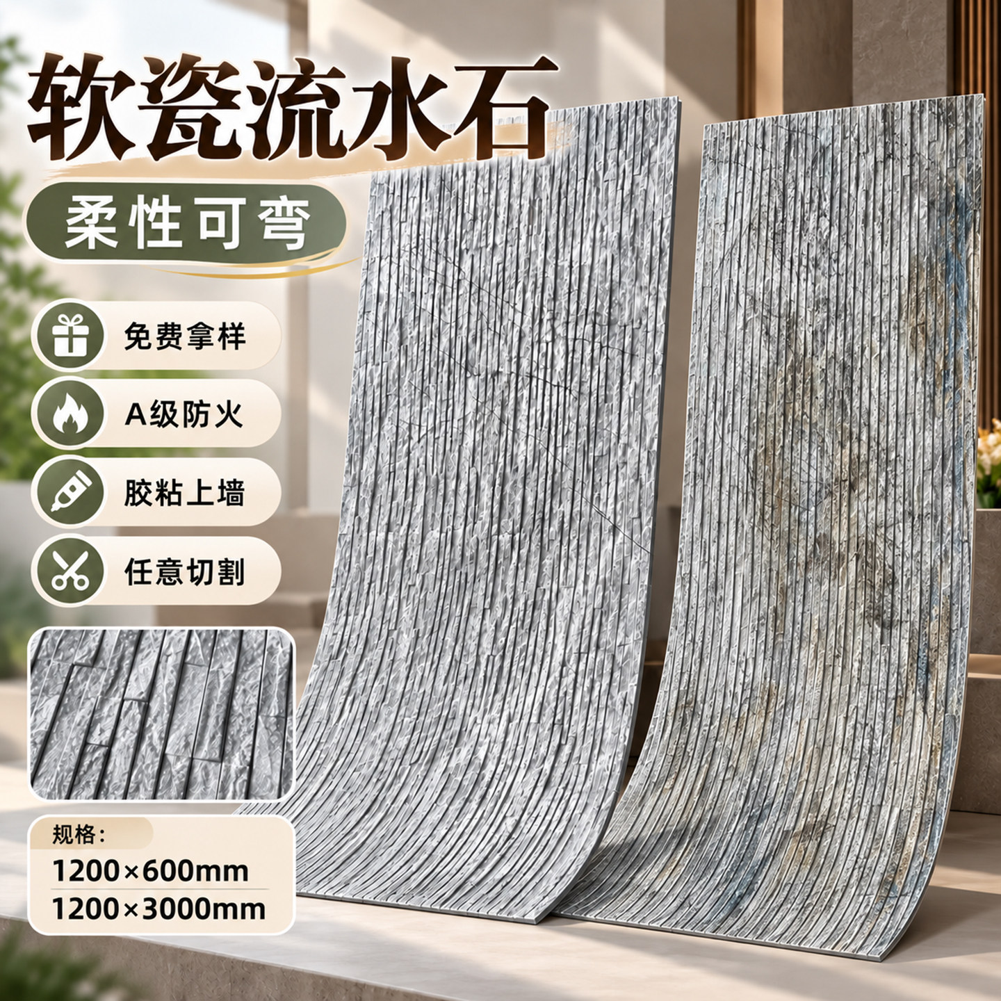 软瓷流水石柔性石材仿石材软石岁月流水石文化石外墙砖石皮背景墙